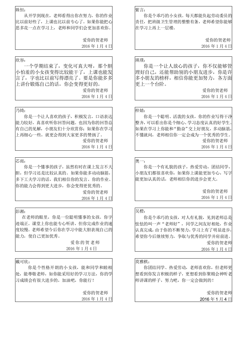 精英19班学生评语语