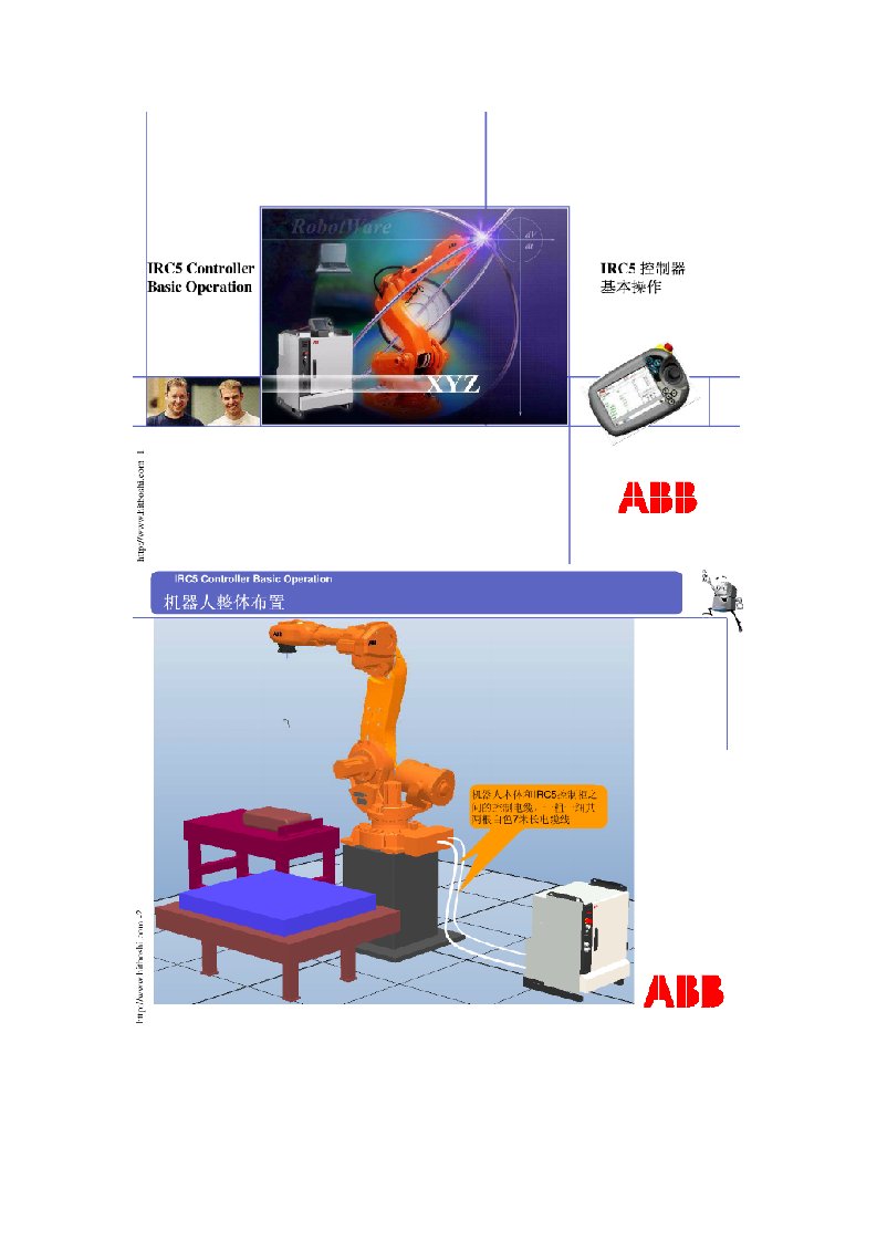 ABB控制器IRC5培训教程