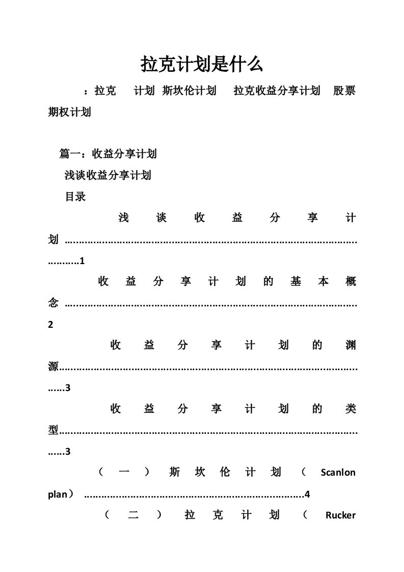 拉克计划是什么