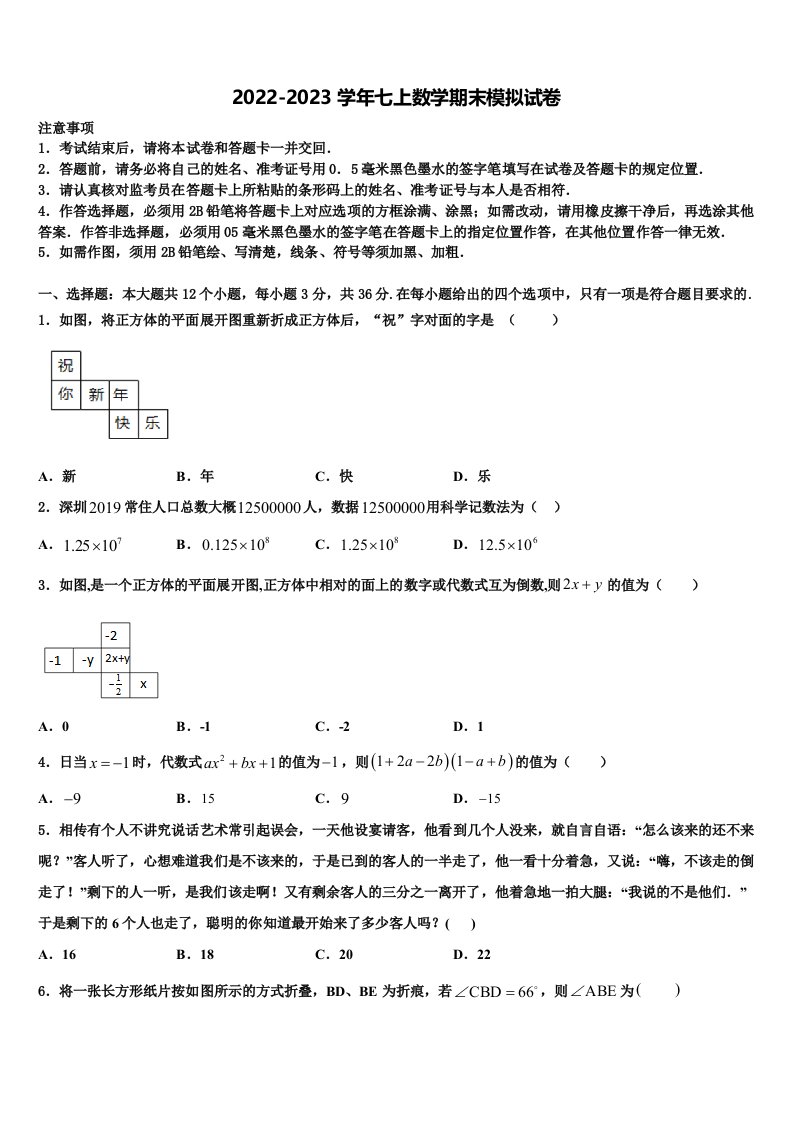 湖南省岳阳汨罗市弼时片2022-2023学年数学七年级第一学期期末考试模拟试题含解析