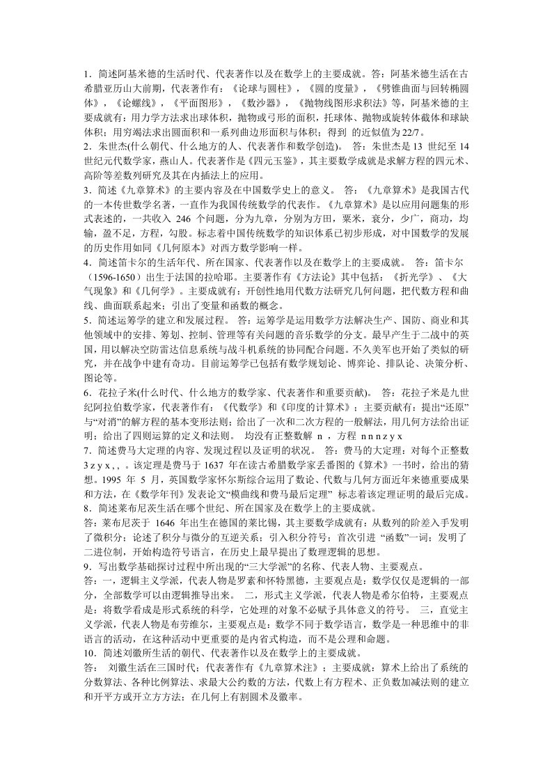 数学史简答题