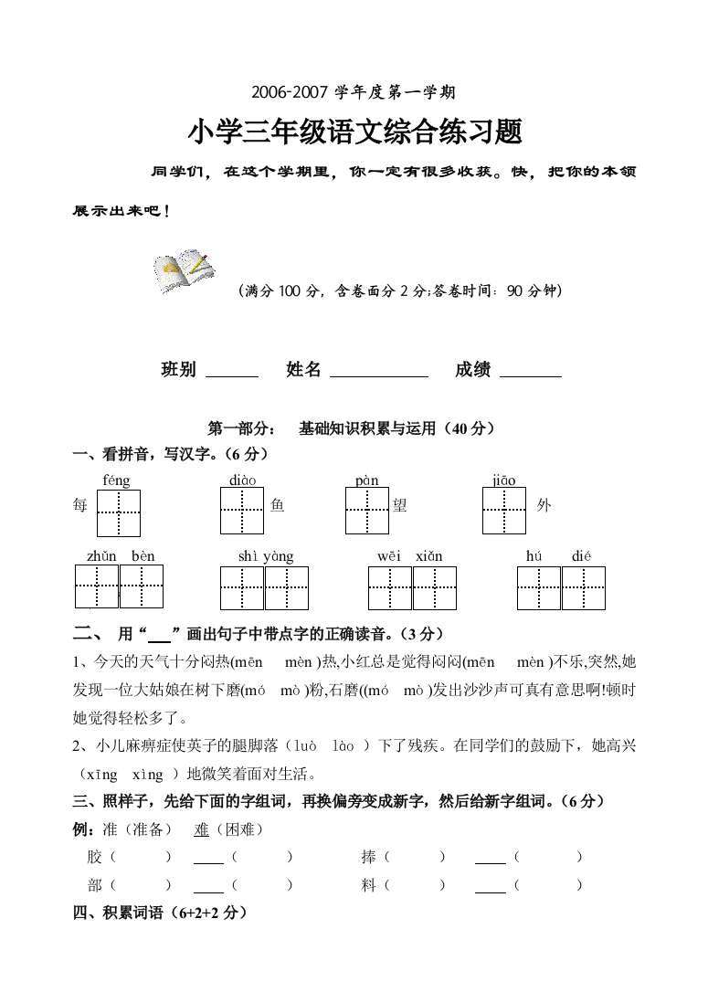 新课标人教版小学三年级语文第一学期期末综合练习题