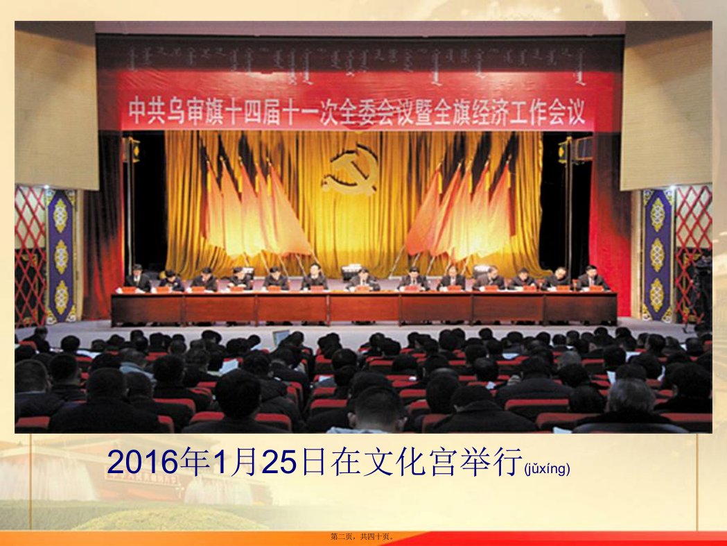 医学专题最新旗委十四十一次全会精神解读剖析