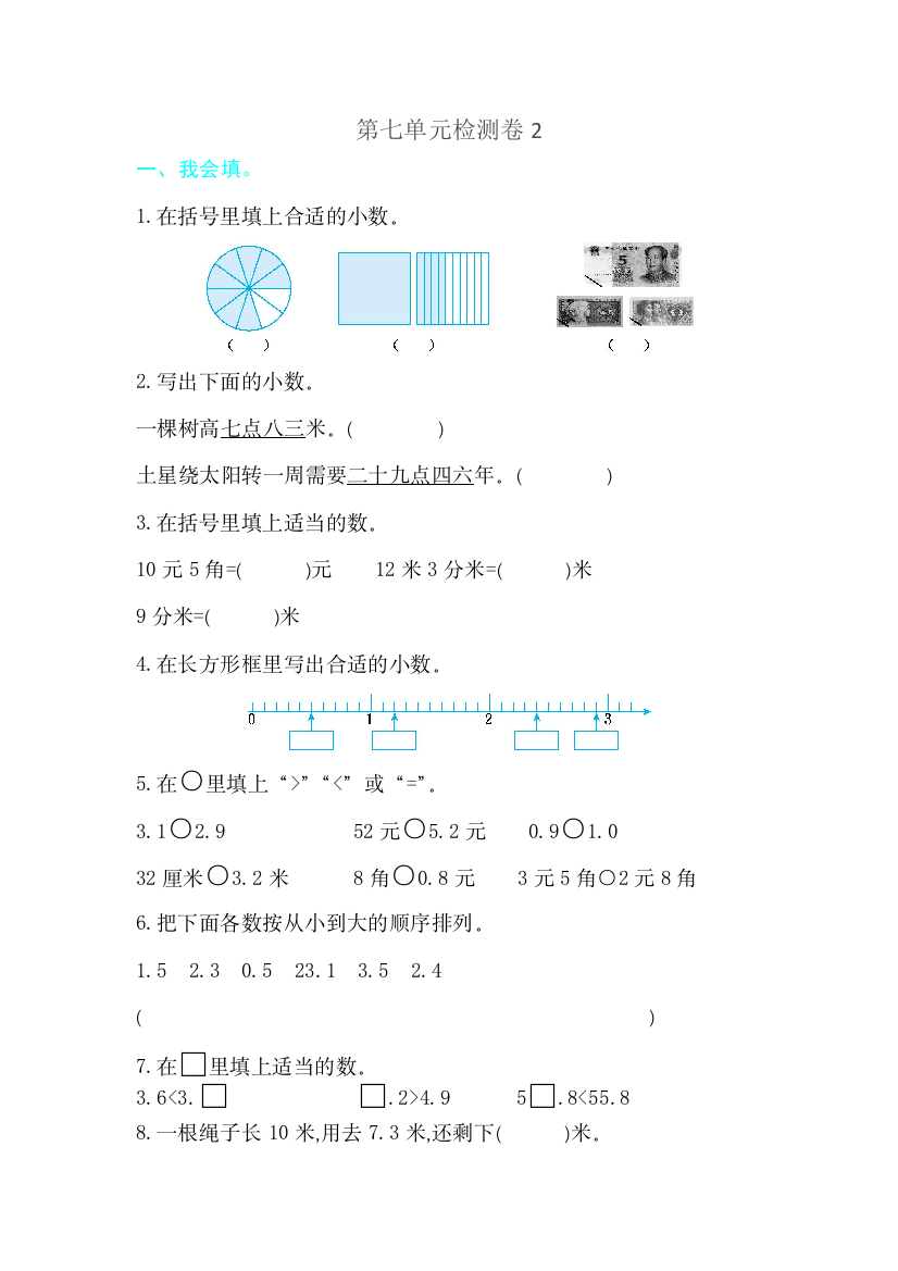 人教版三下数学第七单元检测卷2公开课课件教案公开课课件教案公开课课件教案