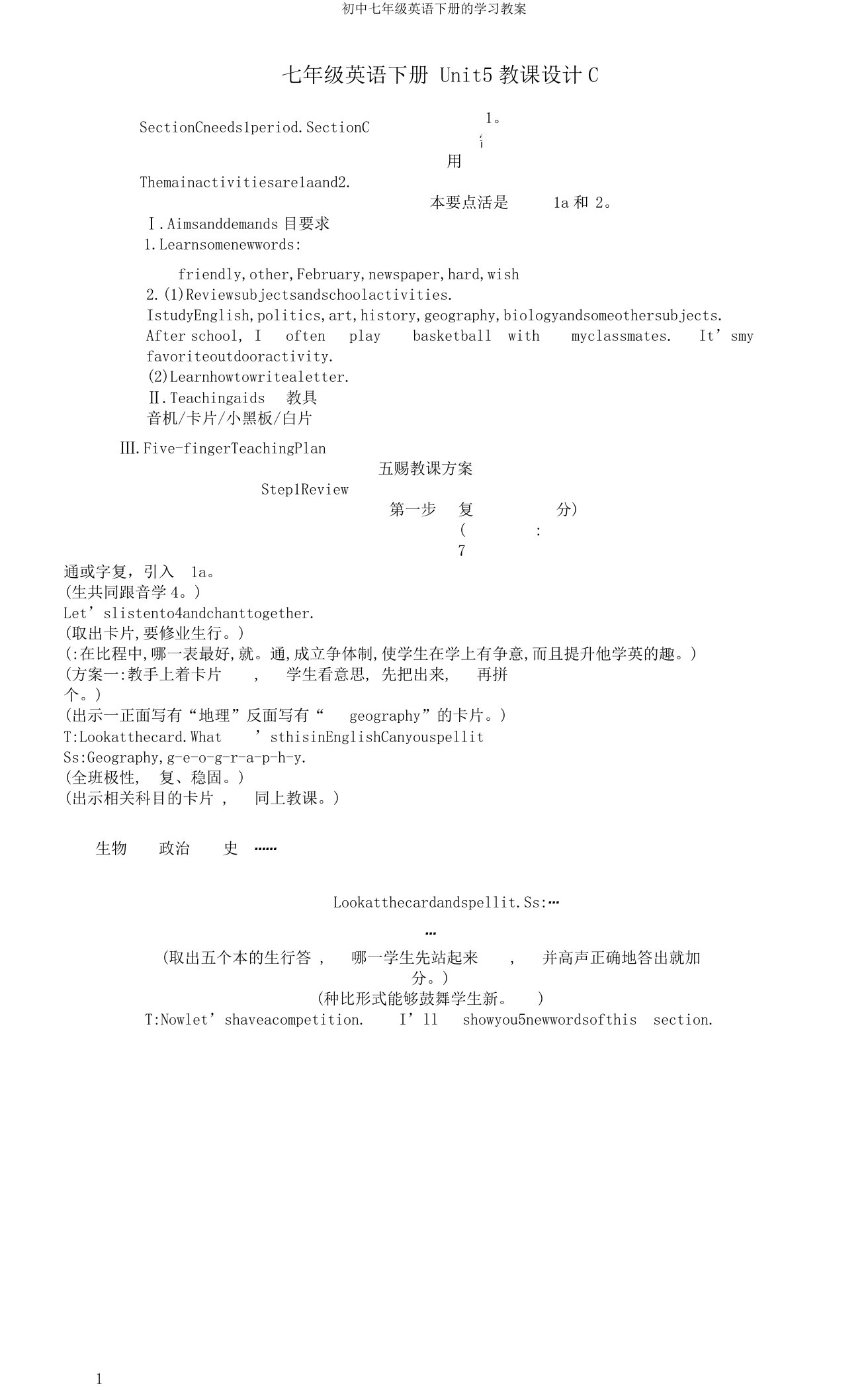 初中七年级英语下册的学习教案