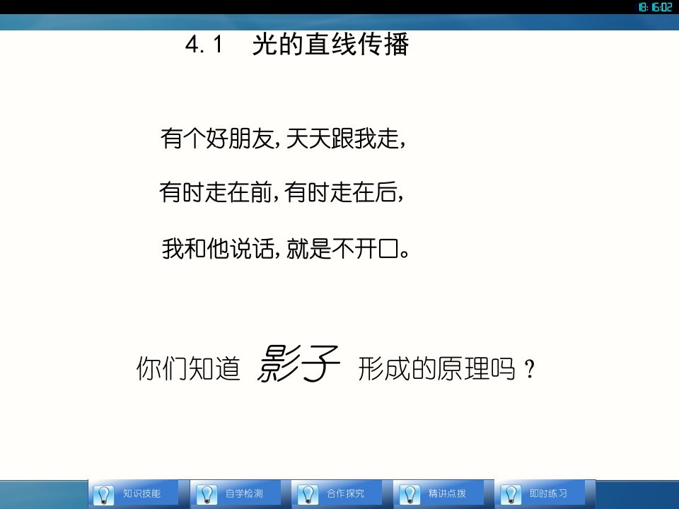 全效学习八年级物理教参课件自学检测合作探究精讲点拨即时练习41光的直线传播共13张