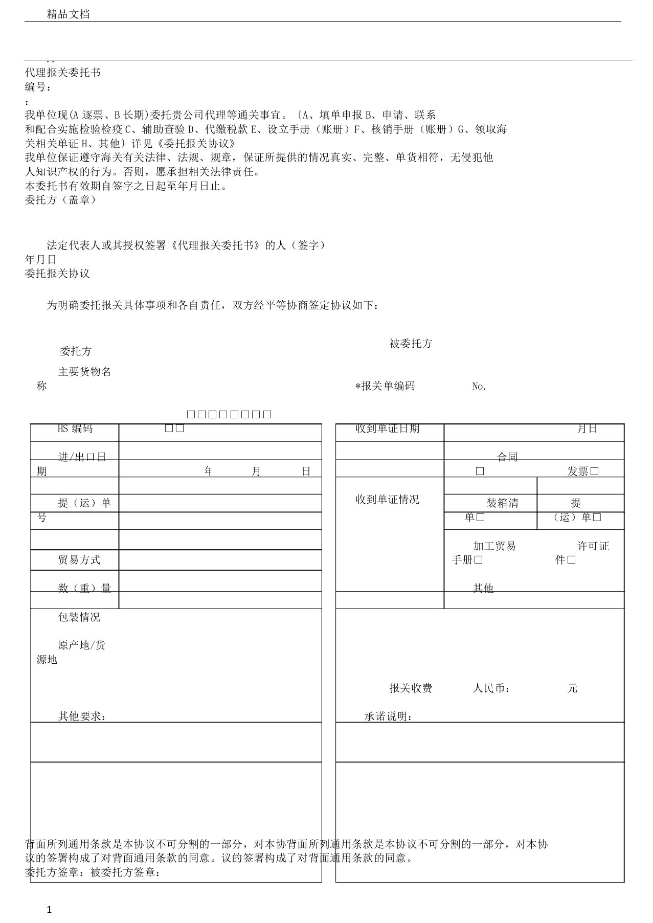 新版代理报关委托书电子版