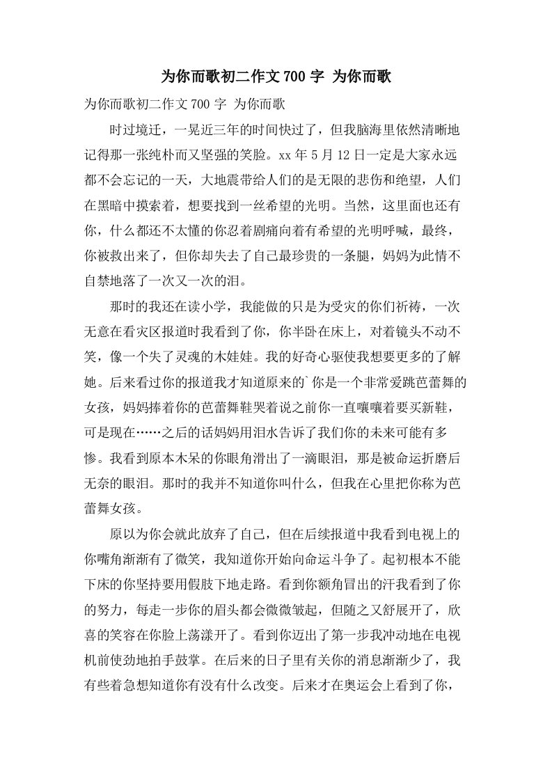 为你而歌初二作文700字