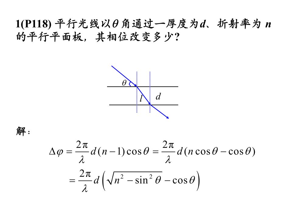 物理光学第三章课后作业解答