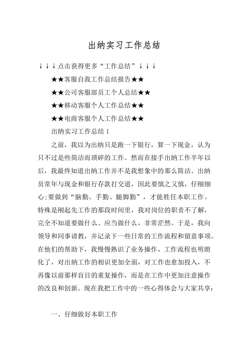 出纳实习工作总结