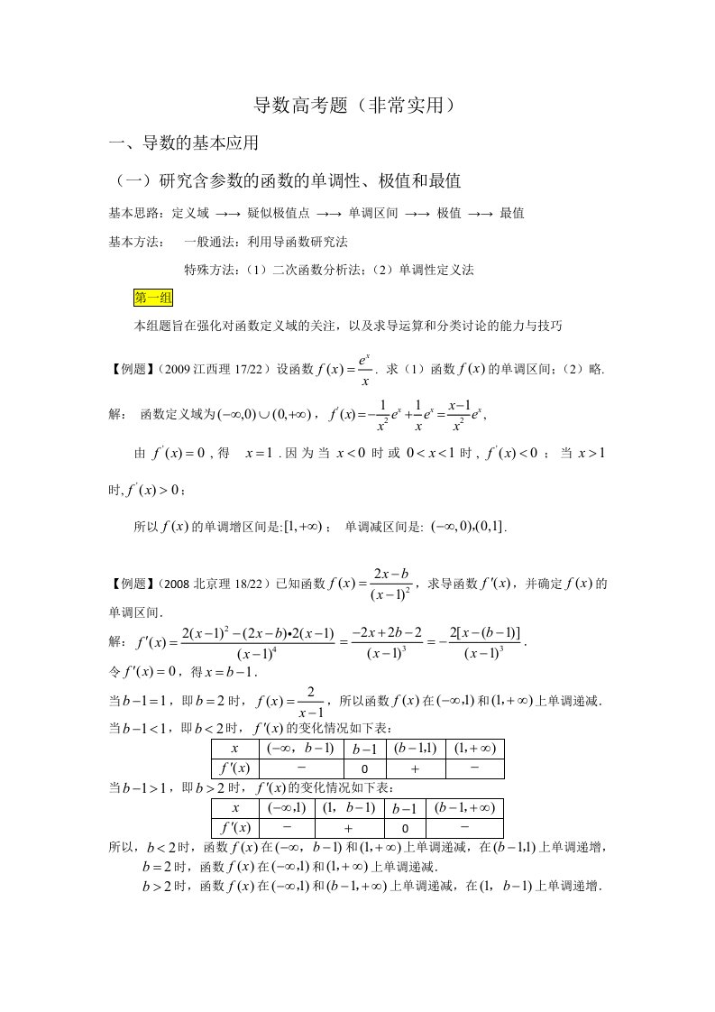 导数高考题大题