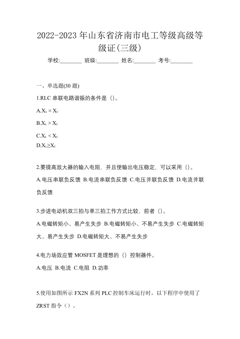 2022-2023年山东省济南市电工等级高级等级证三级