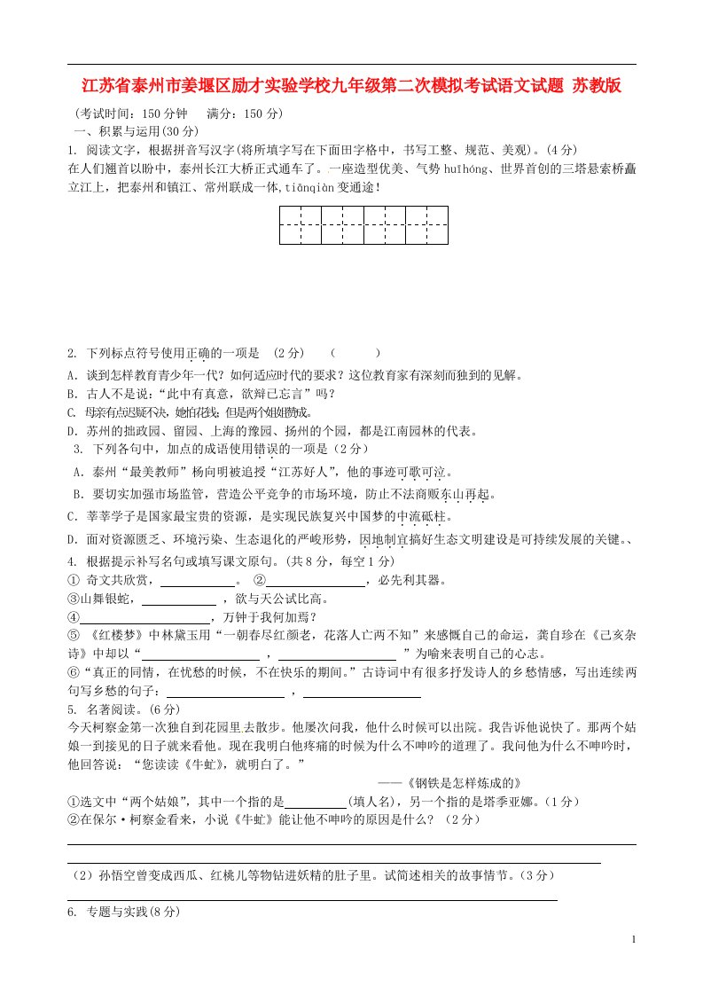 江苏省泰州市姜堰区励才实验学校九级语文第二次模拟考试试题