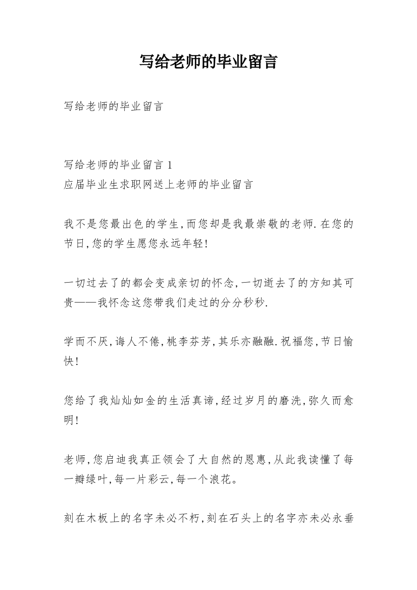 写给老师的毕业留言_11