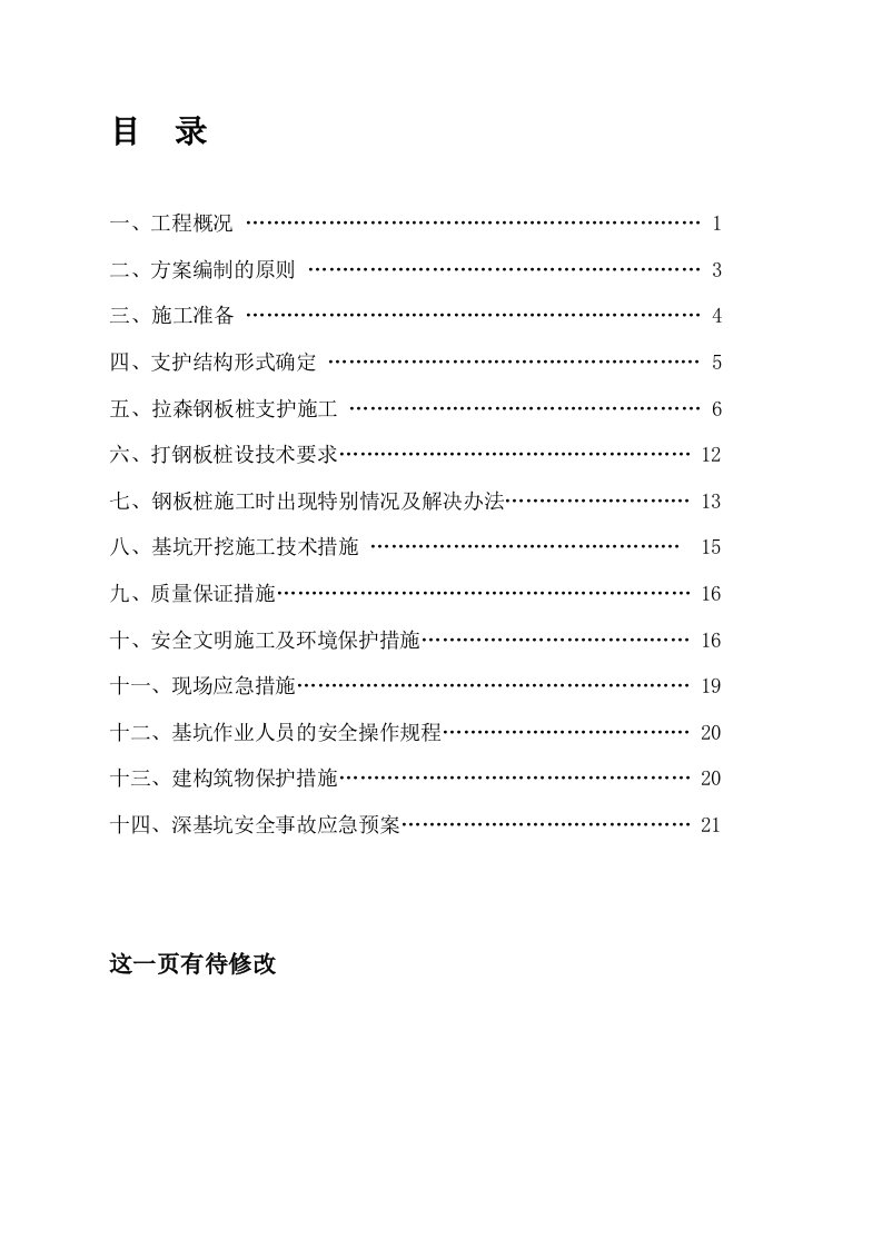 QIU深基坑开挖及钢板桩支护专项施工方案