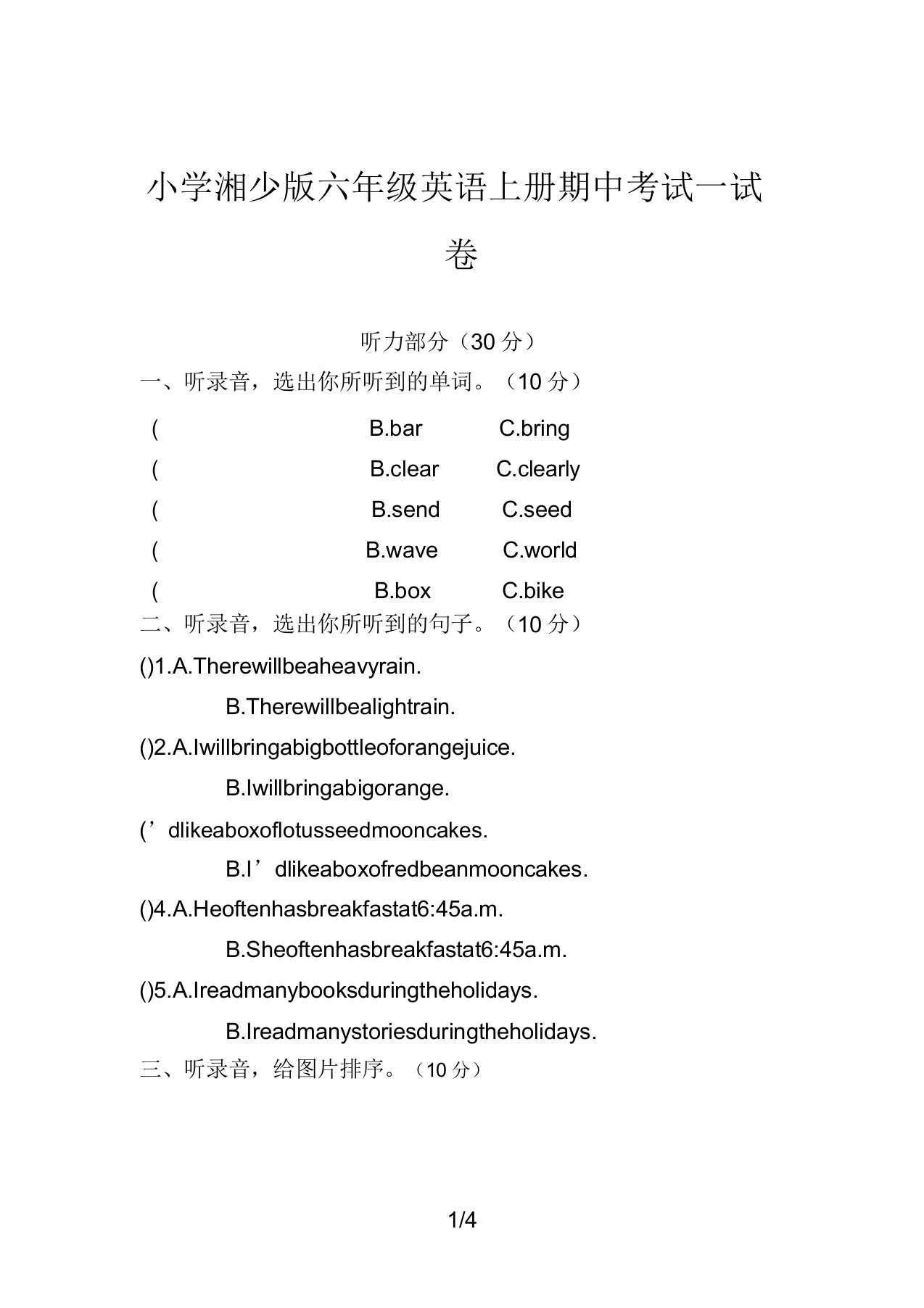 小学湘少版六年级英语上册期中考试试卷