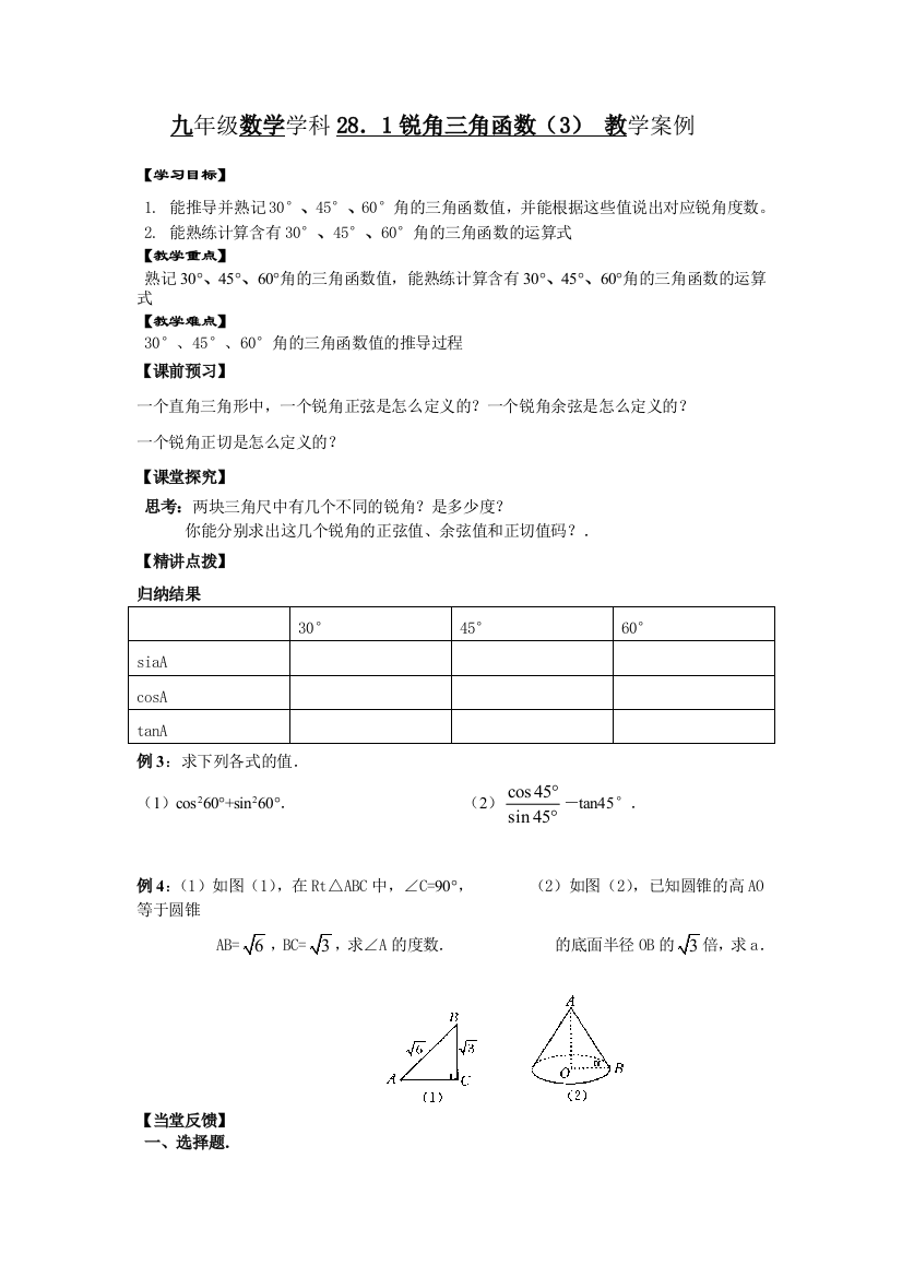 锐角三角函数案例