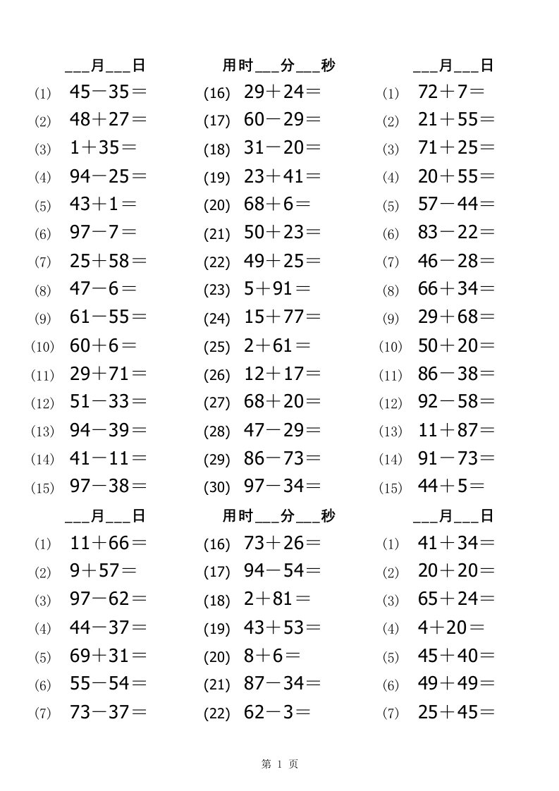 每天30道100以内加减法练习题