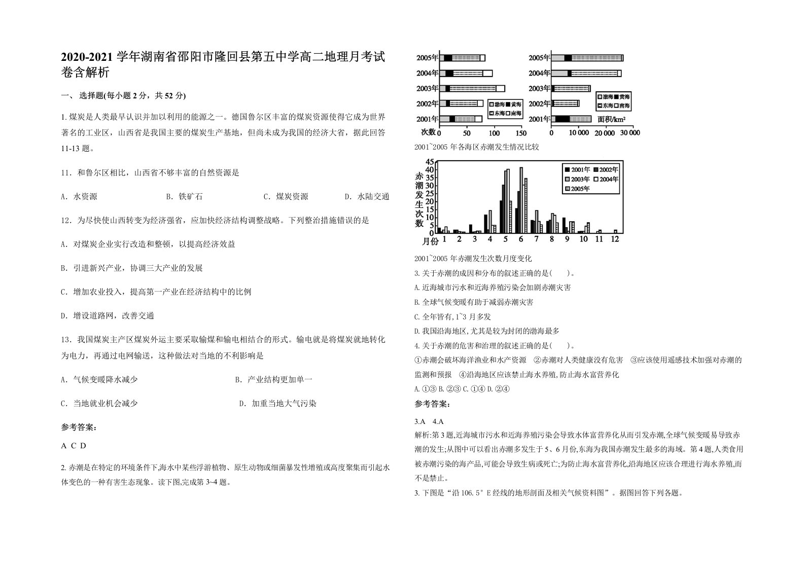 2020-2021学年湖南省邵阳市隆回县第五中学高二地理月考试卷含解析