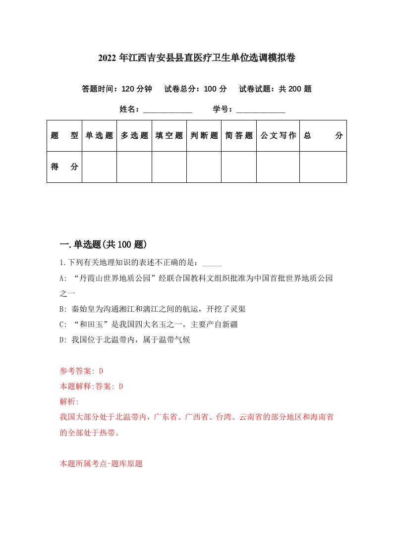 2022年江西吉安县县直医疗卫生单位选调模拟卷第86期