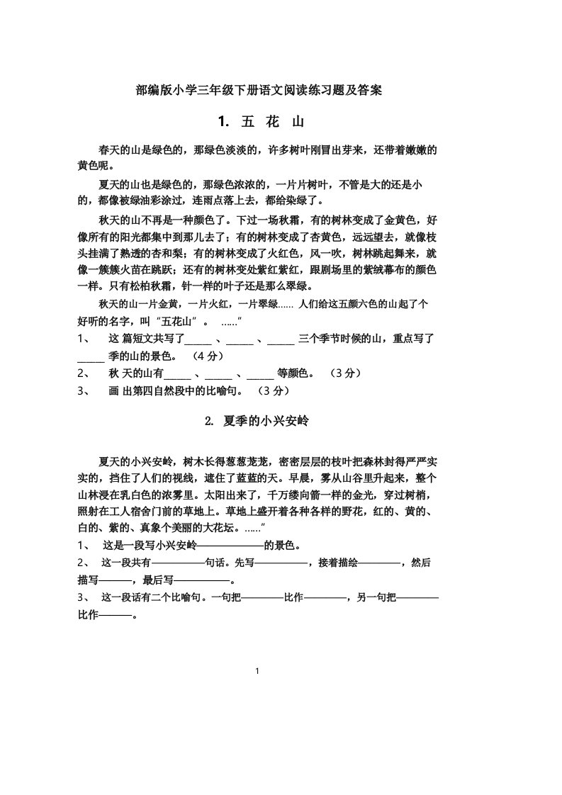 部编版40篇小学三年级下册语文课外阅读练习题及答案(1)