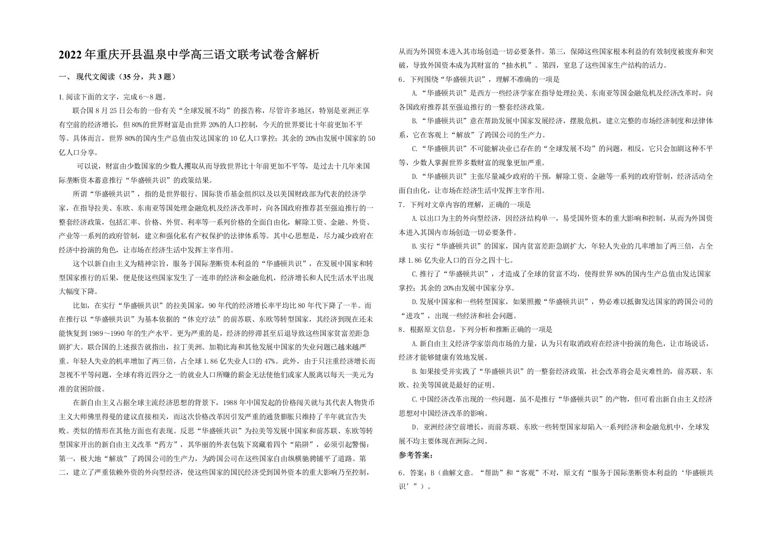 2022年重庆开县温泉中学高三语文联考试卷含解析