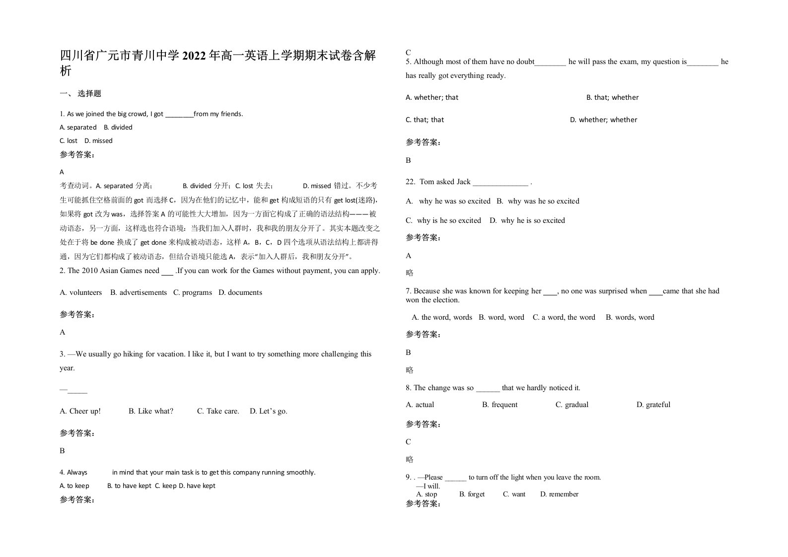 四川省广元市青川中学2022年高一英语上学期期末试卷含解析