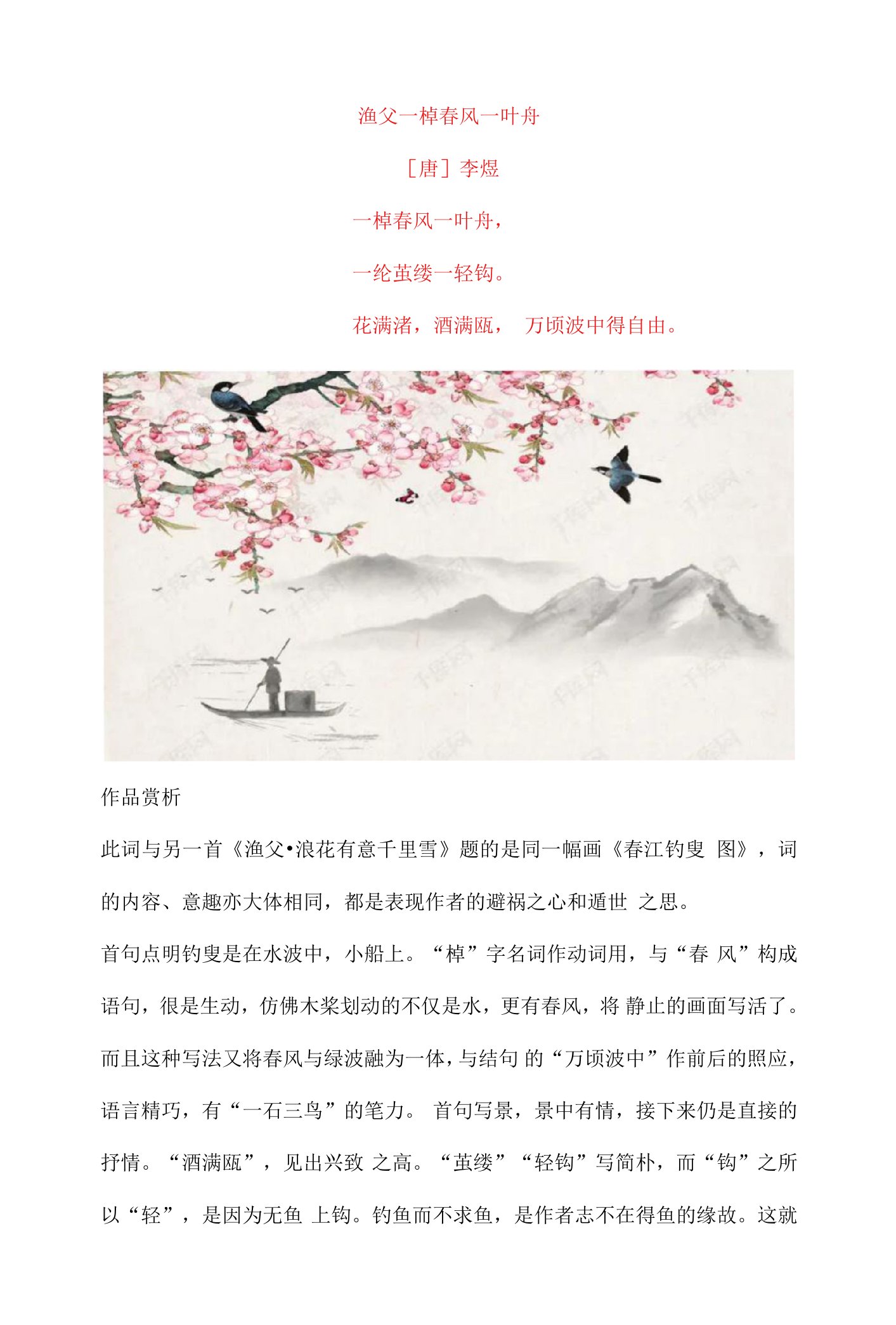 李煜《渔父