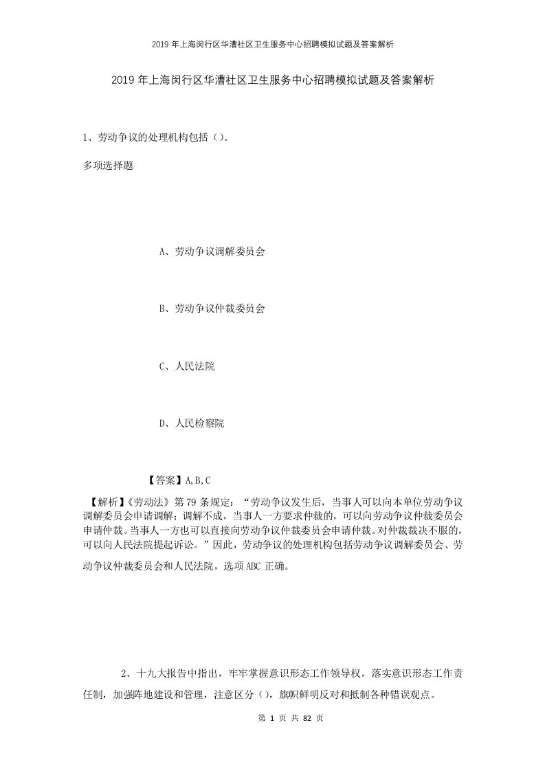 2019年上海闵行区华漕社区卫生服务中心招聘模拟试题及答案解析