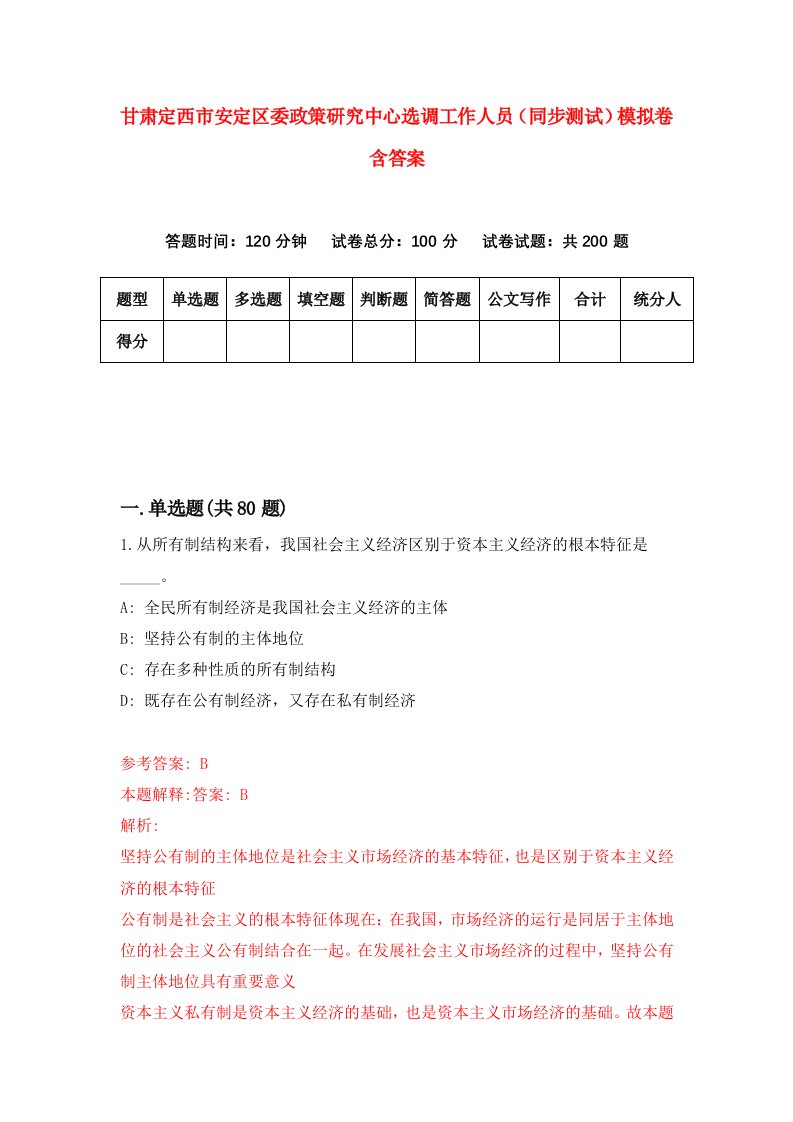 甘肃定西市安定区委政策研究中心选调工作人员同步测试模拟卷含答案9