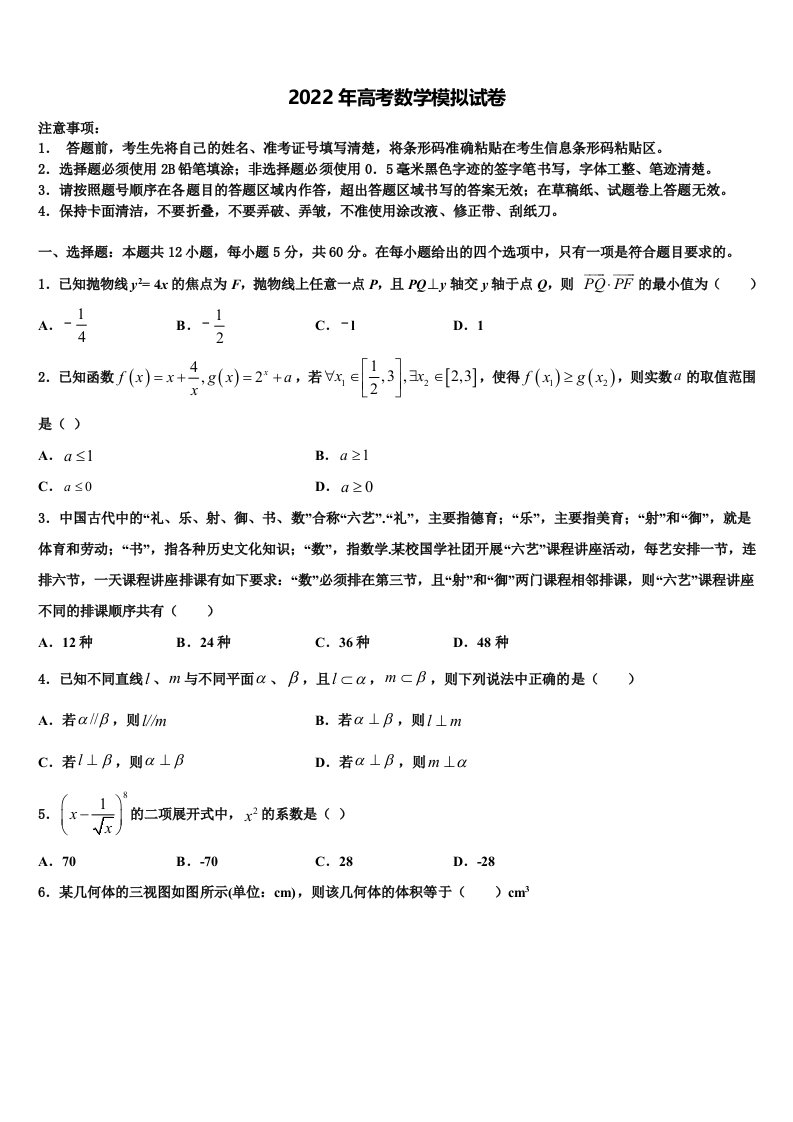 江西省新余市第四中学2021-2022学年高三冲刺模拟数学试卷含解析