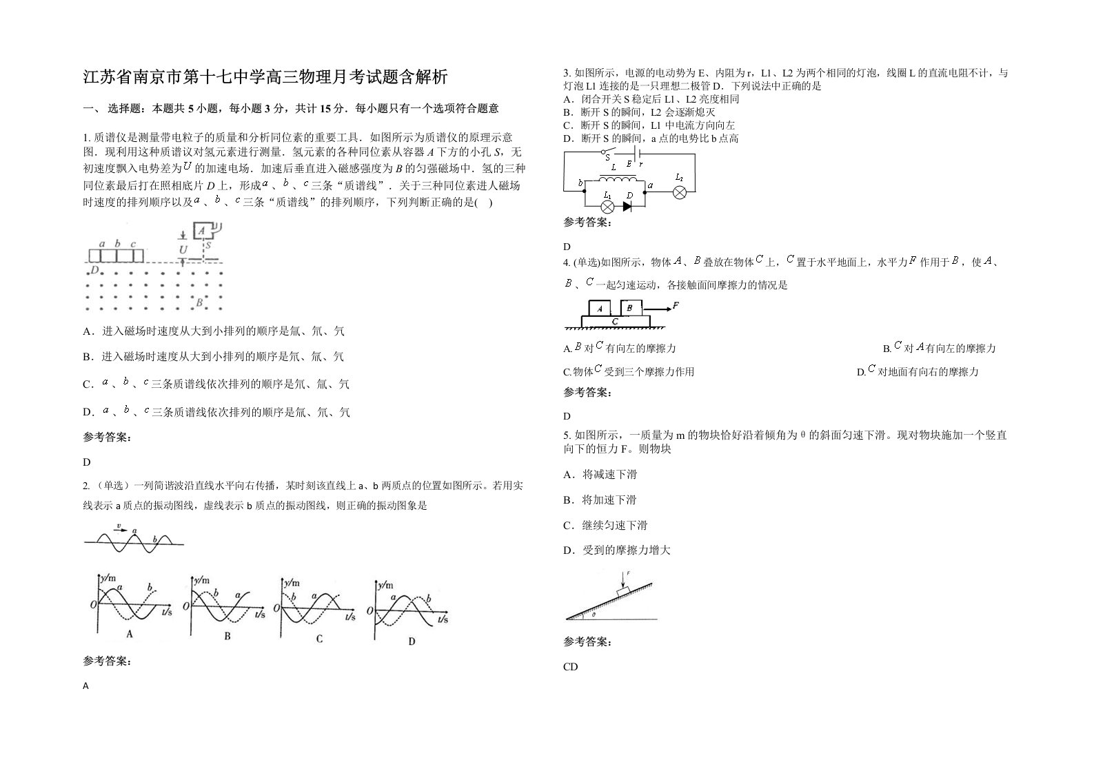 江苏省南京市第十七中学高三物理月考试题含解析