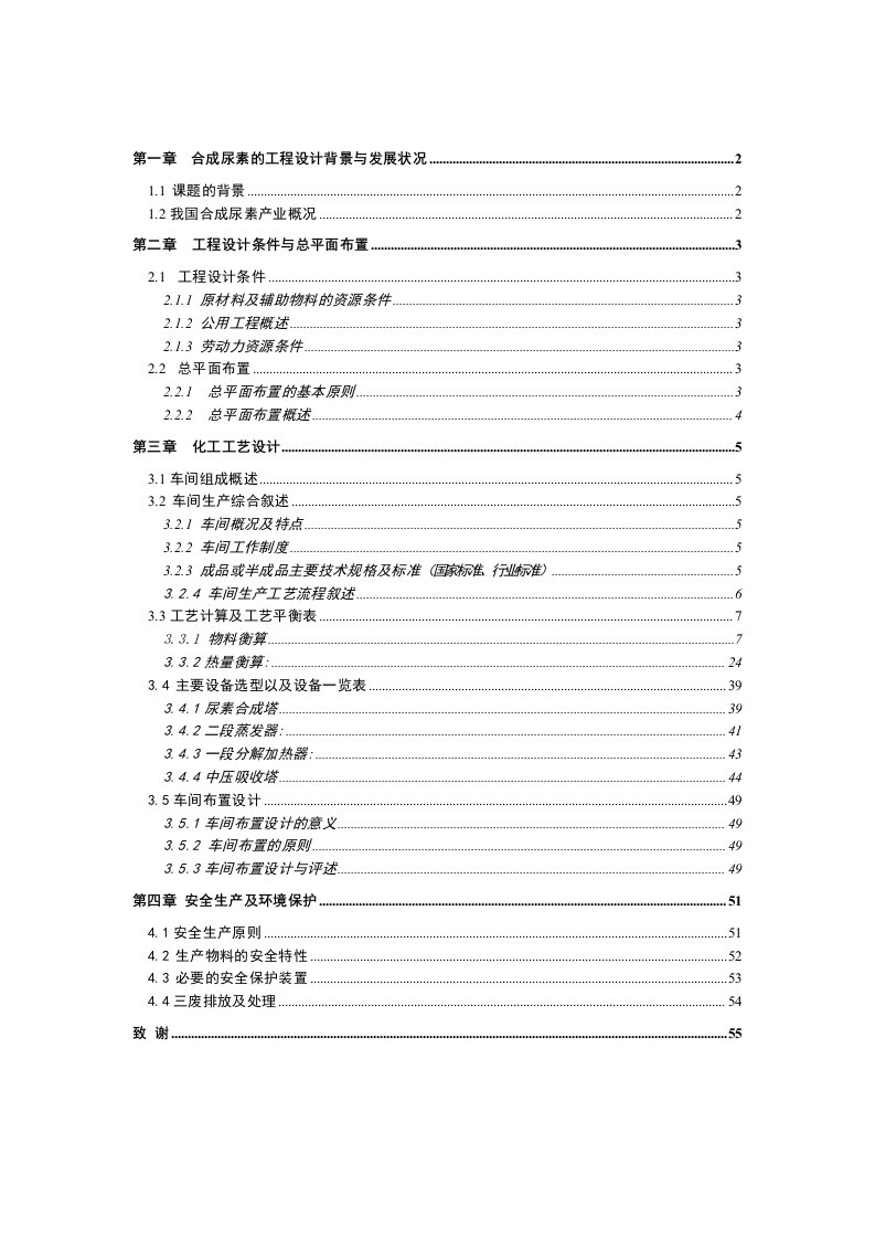 10吨每年尿素水溶液全循环法合成