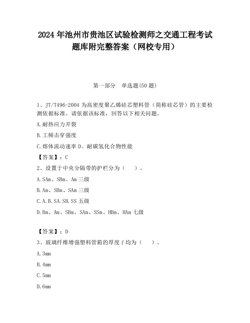 2024年池州市贵池区试验检测师之交通工程考试题库附完整答案（网校专用）