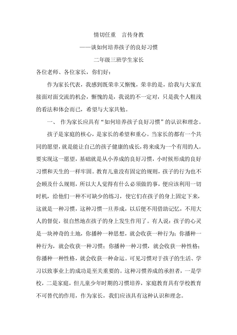 小学四年级家长会班主任发言材料