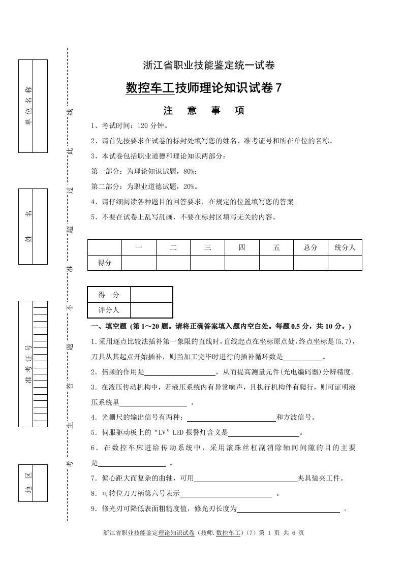 数控车工技师理论知识试卷07