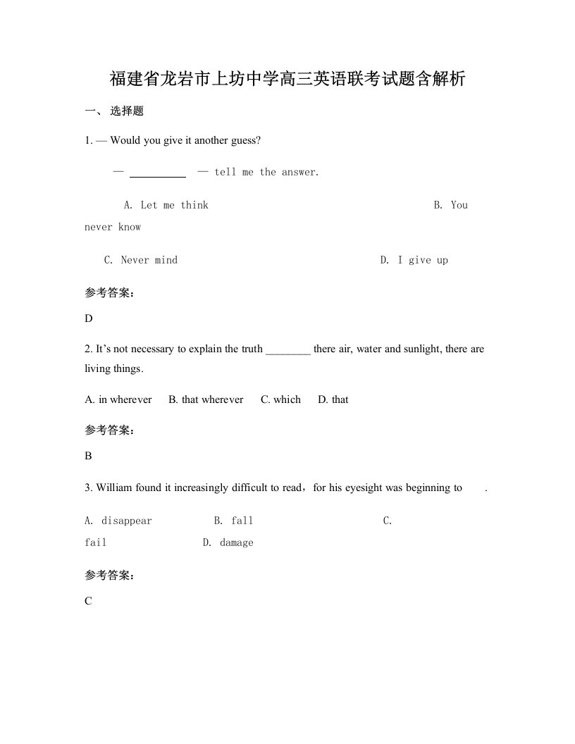 福建省龙岩市上坊中学高三英语联考试题含解析