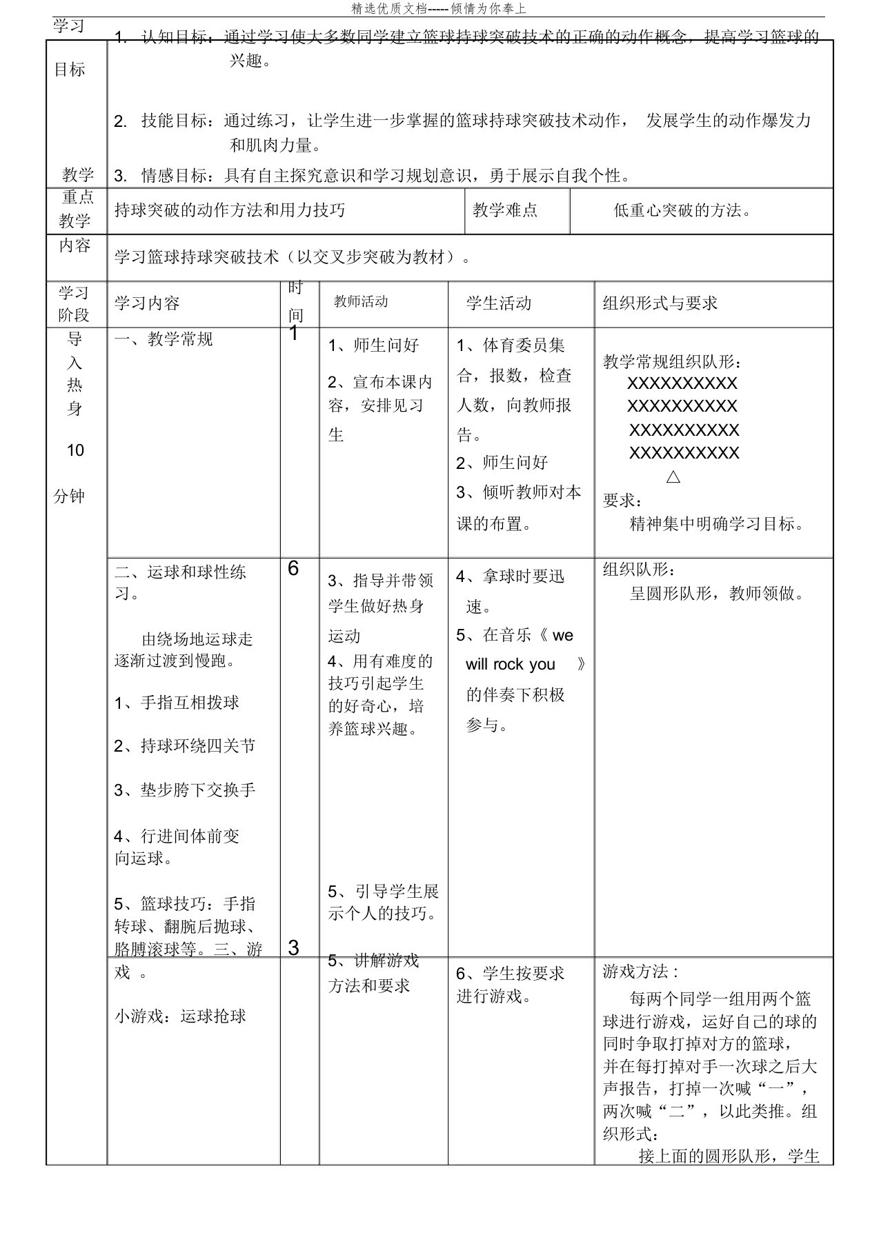 篮球持球交叉步突破技术教学教案(共3页)