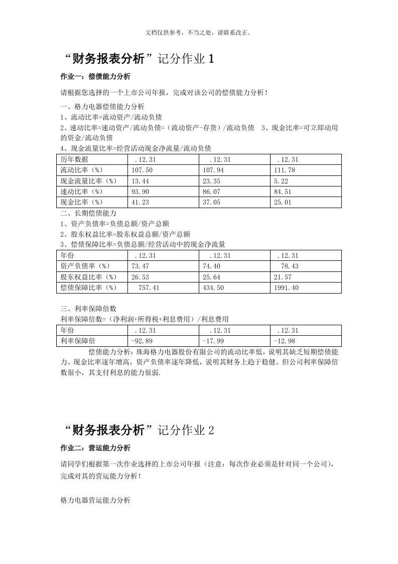 财务报表分析本科形考作业