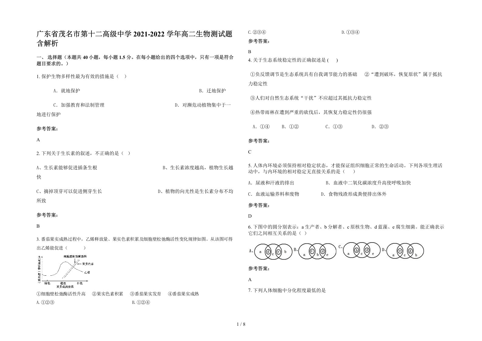 广东省茂名市第十二高级中学2021-2022学年高二生物测试题含解析