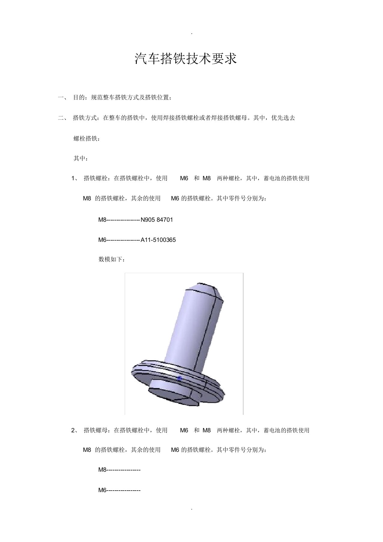 汽车搭铁技术要求