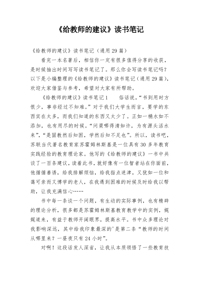 《给教师的建议》读书笔记_14