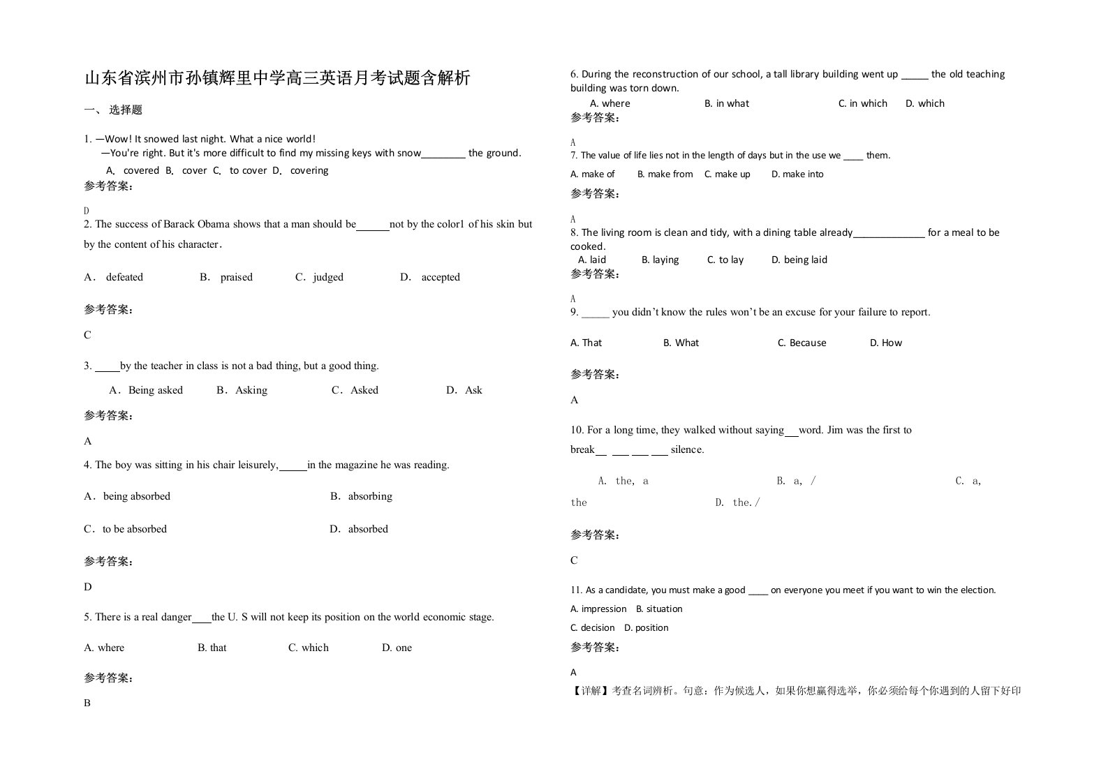 山东省滨州市孙镇辉里中学高三英语月考试题含解析