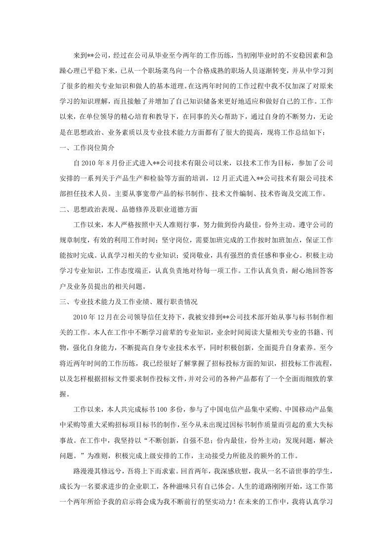 助理工程师申请总结