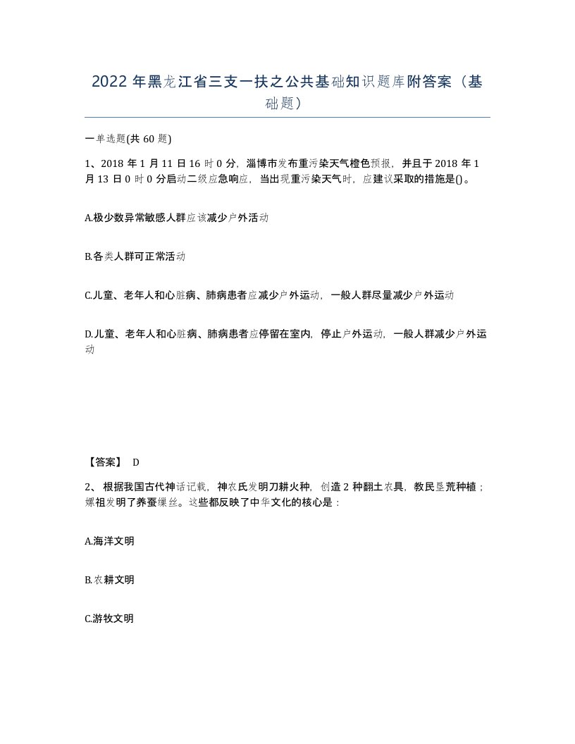 2022年黑龙江省三支一扶之公共基础知识题库附答案基础题