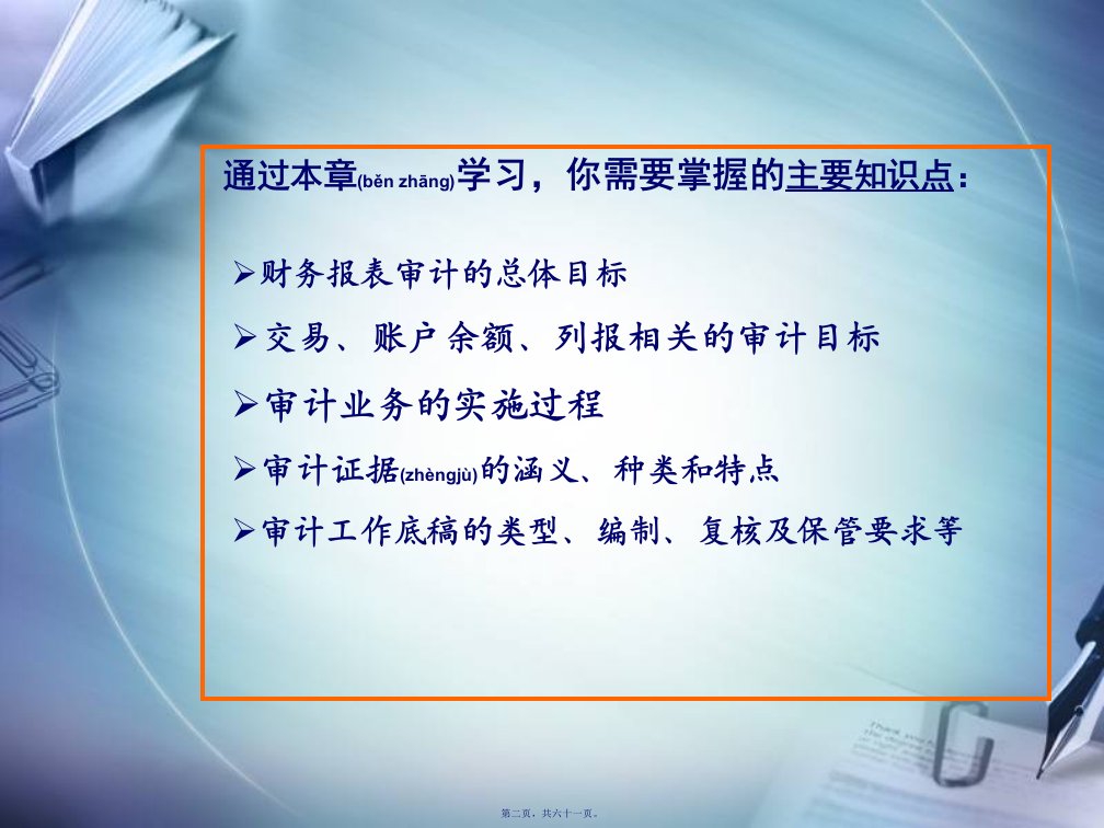 第4章财务报表的审计目标及其实现61页PPT