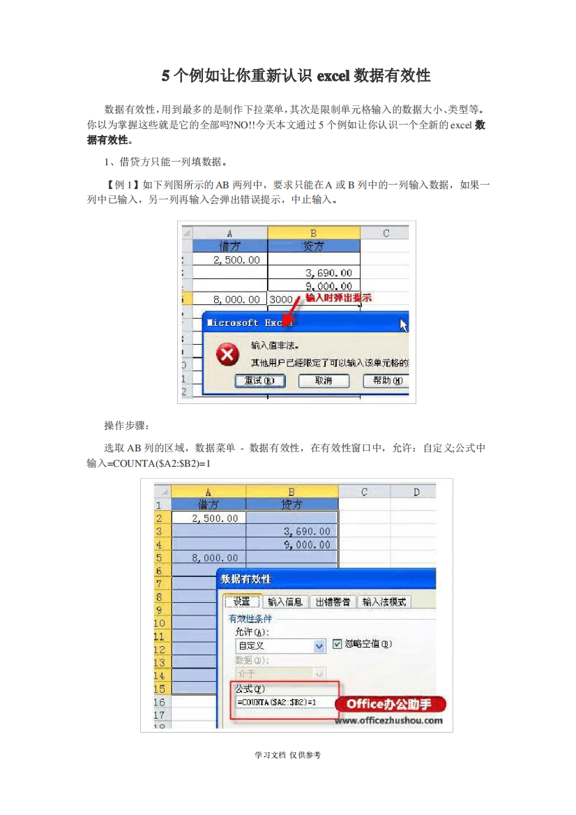 5个示例让你掌握公式在excel数据有效性自定义中的用法