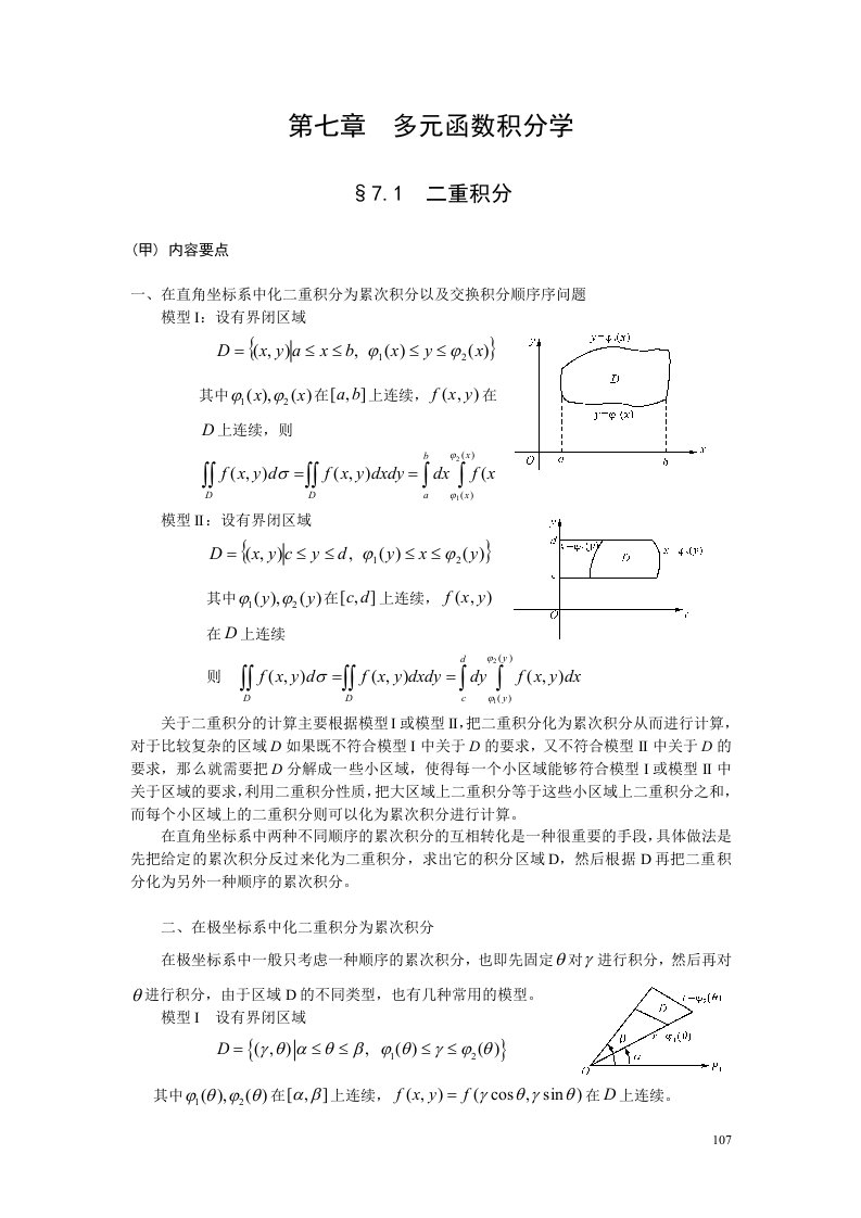 高等数学考研讲义第七章