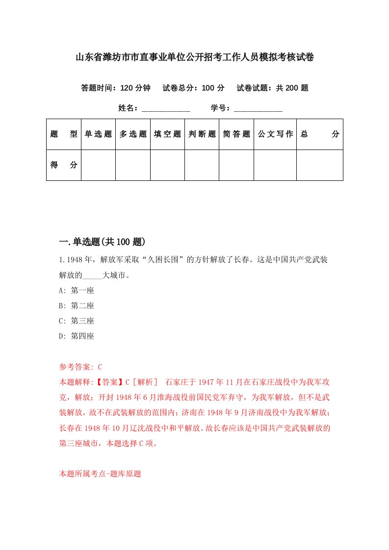 山东省潍坊市市直事业单位公开招考工作人员模拟考核试卷4