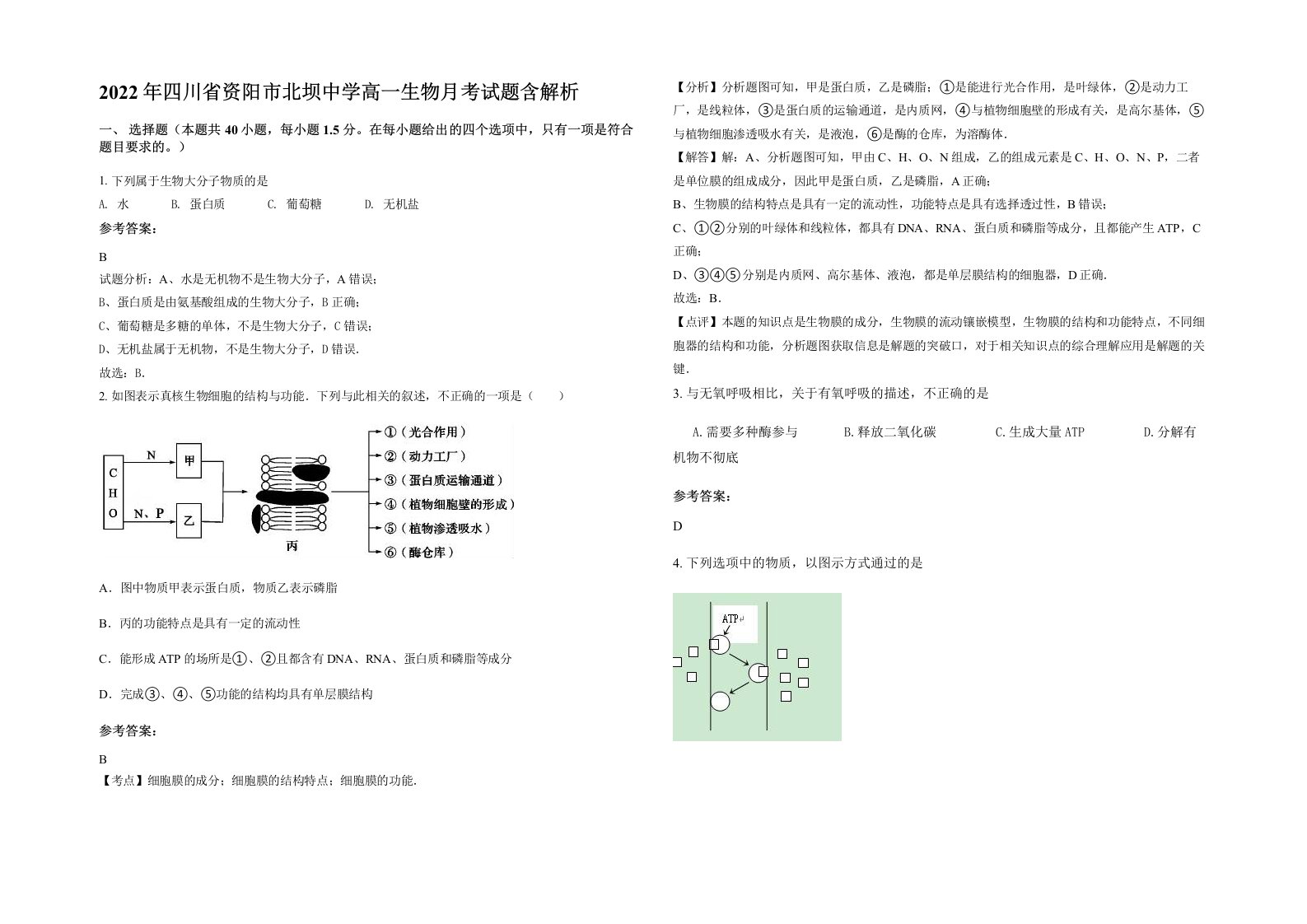 2022年四川省资阳市北坝中学高一生物月考试题含解析